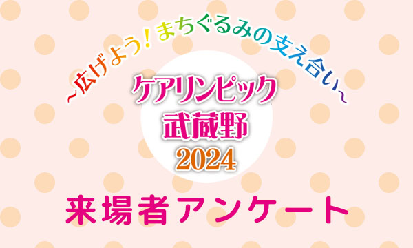 当日来場された方へ
